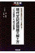 記述の手順がわかって書ける！現代文記述問題の解き方