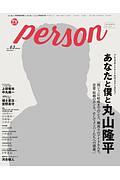 ＴＶガイド　ＰＥＲＳＯＮ　あなたと僕と丸山隆平