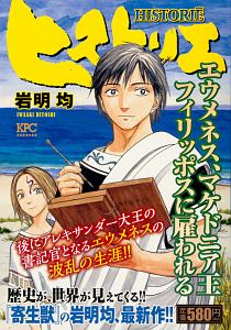 風子のいる店（2）/岩明均 - 販売コミック｜TSUTAYA レンタル
