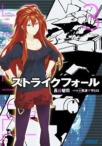 空飛ぶ卵の右舷砲 喜多川信のライトノベル Tsutaya ツタヤ