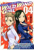 アイドルマスター シンデレラガールズ WILD WIND GIRL（4）