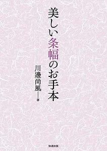 美しい条幅のお手本