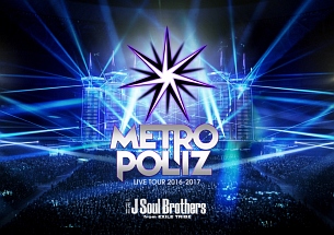 三代目　J　Soul　Brothers　LIVE　TOUR　2016－2017　“METROPOLIZ”（通常版）