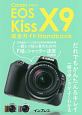 キヤノン　EOS　Kiss　X9　完全ガイド　Handbook