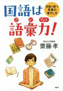 国語は語彙力!