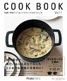 COOK　BOOK　和鍋と洋鍋でつくるシンプルシックな大人レシピ(1)