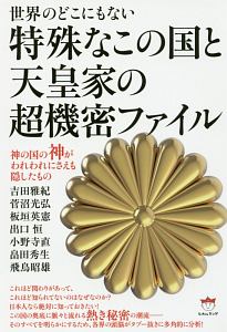 自民党教書 総選挙編/板垣英憲 - 販売書籍｜TSUTAYA レンタル