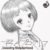 君とプログレス/Jewelry Wonderland