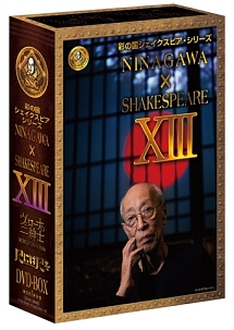 彩の国シェイクスピア・シリーズ　NINAGAWA×SHAKESPEARE　DVD　BOX　XIII（「ヴェローナの二紳士」／「尺には尺を」）