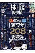 株＆投資信託お得技ベストセレクション　お得技シリーズ１０１