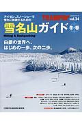 ＴＲＡＭＰＩＮ’　雪名山ガイド　冬＋春　アイゼン＆スノーシューにおすすめの雪山＆ハウツーを紹介！