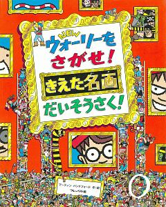 ウォーリーをさがせ の作品一覧 37件 Tsutaya ツタヤ T Site