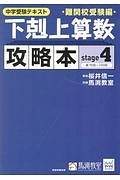 A-SKY中学受験テキスト 下剋上算数11冊セット 中学受験テキスト 下剋上算数 基礎編――偏差値40から55への道 | 桜井 信