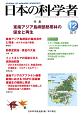 日本の科学者　52－12　2017．12　特集：東南アジア島嶼部熱帯林の保全と再生