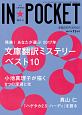 IN★POCKET　2017．11