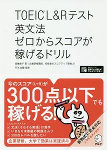 Toeic Test 英文法 出るとこだけ 新形式問題対応 小石裕子の本 情報誌 Tsutaya ツタヤ