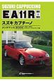 スズキカプチーノ　メンテナンスBOOK　EA11R　1991－1995