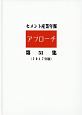 セメント産業年報「アプローチ」　2017(51)