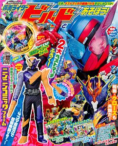 仮面ライダービルドとあそぼう！