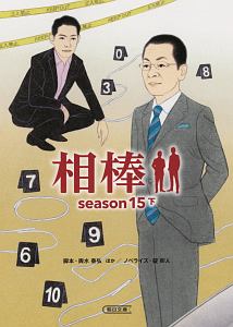 相棒 Season7 ドラマの動画 Dvd Tsutaya ツタヤ