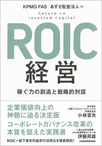 ＲＯＩＣ経営