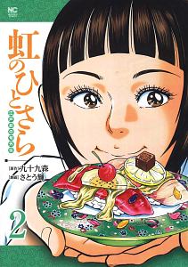 江戸前の旬DELUXE（1）/さとう輝 - レンタルコミック｜TSUTAYA