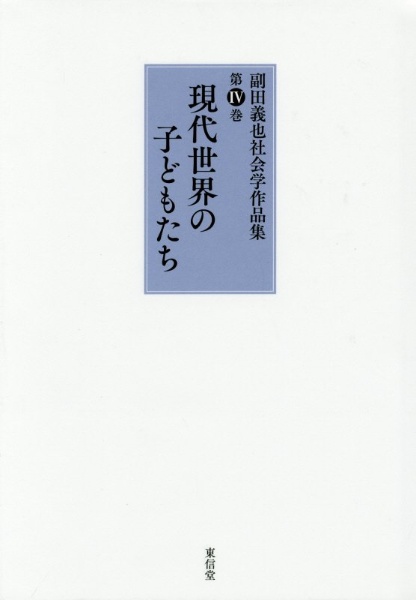 内務省の社会史<増補版>/副田義也 - 販売書籍｜TSUTAYA レンタル・販売