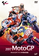 2017　MotoGP　MotoGPクラス年間総集編