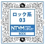 日本テレビ音楽　ミュージックライブラリー　〜ロック系　03