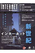 ｉＮＴＥＲＮＥＴ　ｍａｇａｚｉｎｅ　Ｒｅｂｏｏｔ　商用ネットワークサービスプロバイダー接続マップ＜復刻版＞付