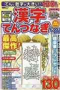 てんと数字が大きい！漢字てんつなぎフレンズ