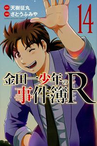 金田一少年の事件簿 周年記念シリーズ さとうふみやの漫画 コミック Tsutaya ツタヤ