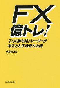 チャートがしっかり読めるようになるfx入門 佐藤正和の本 情報誌 Tsutaya ツタヤ