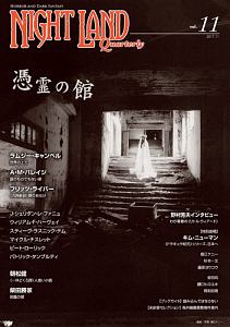 ナイトランド・クォータリー 憑霊の館(11)