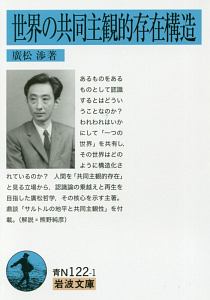 カントの「先験的演繹論」   /世界書院/廣松渉（単行本） カントの「先験的演繹論」 | 広松 渉, 廣松 渉, 牧野 英二, 野家