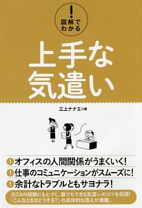 図解でわかる！上手な気遣い