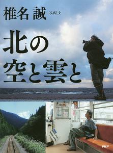 北の空と雲と