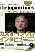 Ｔｈｅ　Ｊａｐａｎ　Ｔｉｍｅｓ　ニュースダイジェスト　２０１７．１１　カズオ・イシグロ生音声ＣＤ１枚つき