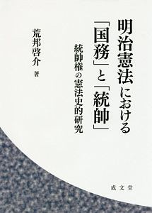 明治憲法における「国務」と「統帥」