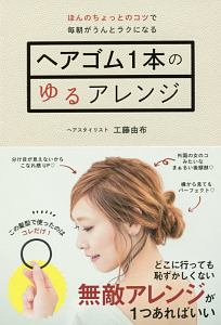 Akiico Hair Arrange Book 田中亜希子の本 情報誌 Tsutaya ツタヤ