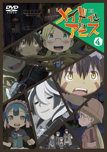 メイドインアビス 第4巻