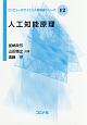 人工知能原理　コンピュータサイエンス教科書シリーズ12