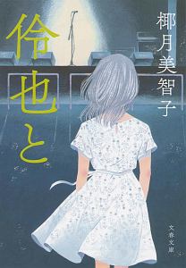 消えてなくなっても 本 コミック Tsutaya ツタヤ