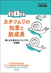 モナミは時間を終わらせる Time Waits For No One なのだよ はやみねかおるの絵本 知育 Tsutaya ツタヤ