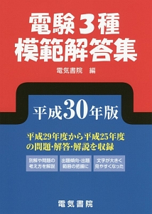 絵とき 電気設備 技術基準 解釈 早わかり 平成29年 電気設備技術基準研究会の本 情報誌 Tsutaya ツタヤ