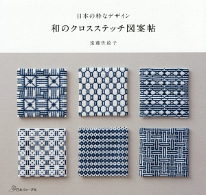 連続模様のかわいい刺繍 成美堂出版編集部の本 情報誌 Tsutaya ツタヤ