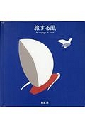 ぼくの頭の中/新宮晋 - 販売書籍｜TSUTAYA レンタル・販売 商品在庫検索