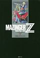 マジンガーZ　1972－74＜初出完全版＞(2)