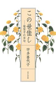 新版・俳句歳時記 第六版(夏)/桂信子 - 販売書籍｜TSUTAYA レンタル