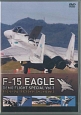 F－15　イーグル・デモフライト・スペシャル(3)